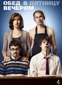 Обед в пятницу вечером бесплатно