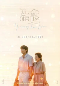 Красивее небес бесплатно