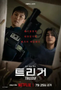 Курок бесплатно