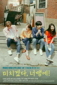 Ты сводишь меня с ума! бесплатно