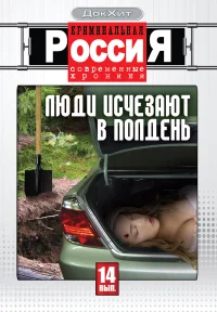 Криминальная Россия бесплатно