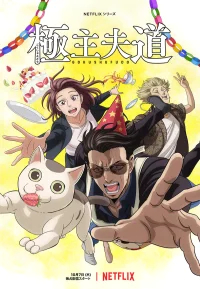 Путь домохозяина  бесплатно