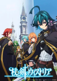 Меч и жезл Вистории бесплатно