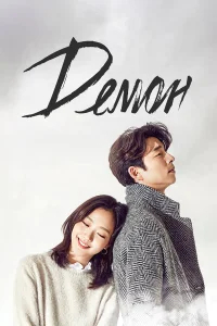 Демон бесплатно