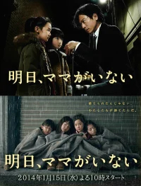 Завтра мамы здесь не будет бесплатно