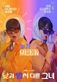 Мисс День и Ночь бесплатно