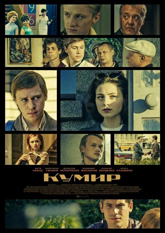 Сериал Кумир /  2019 смотреть онлайн 1 сезон 1 серия