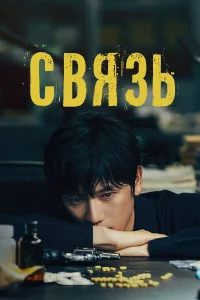 Связь бесплатно